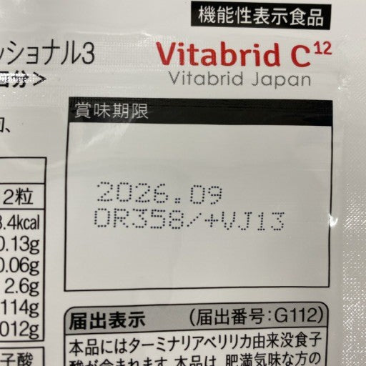 C579 K ★ビタブリッド 糖脂にターミナリアファースト プロフェッショナル3 タブレットタイプ 120粒入り×3袋 (360粒 90回分)●賞味期限：2026/09～