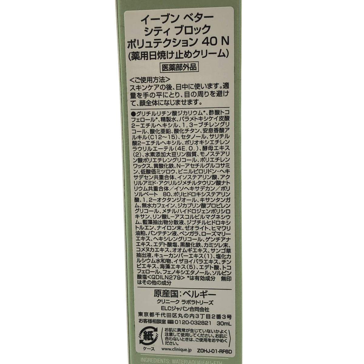 Z000 CLINIQUE クリアファイング ローション 2 100mL & イーブン ベター シティ ブロック ポリシュテクション 40 N 30ml 計2本セット　ラスト1点！