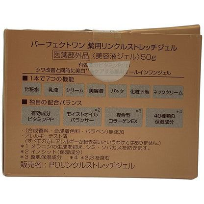 Z000 PERFECT ONE パーフェクトワン 薬用リンクルストレッチジェル オールインワン 50g　ラスト1点！
