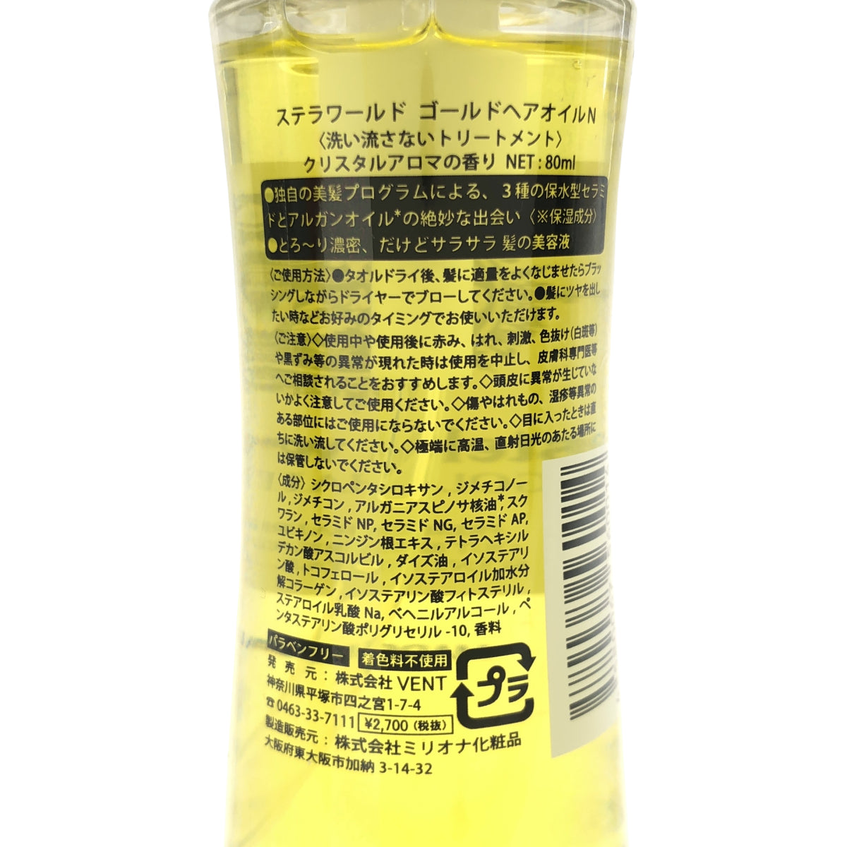 Z000 ステラワールド ゴールドヘアオイル N クリスタルアロマの香り 80ｍL　ラスト1点！