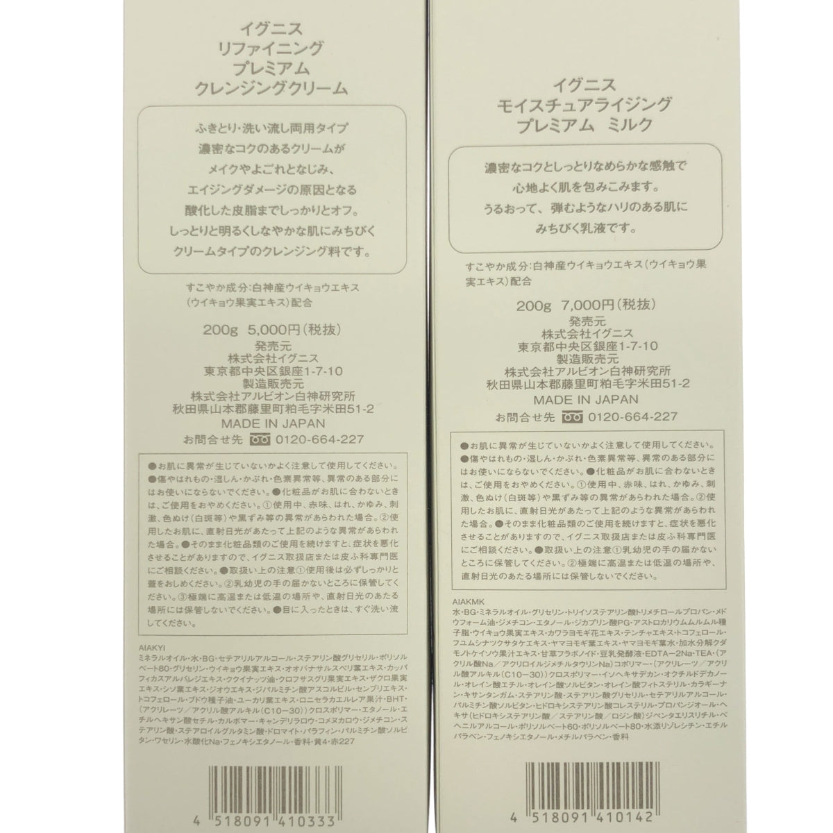 Z000 イグニス リファイニング プレミアム クレンジングクリーム 200g & モイスチュアライジング ミルク 200g 2個セット