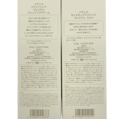 Z000 イグニス リファイニング プレミアム クレンジングクリーム 200g & モイスチュアライジング ミルク 200g 2個セット
