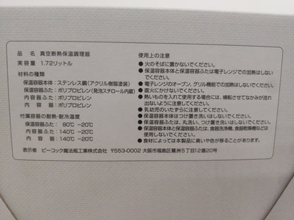 C654 D ピーコック魔法瓶工業 電子レンジ 保温調理器 イルマ リビングジャー レッド 1.72L ACA-160 R
