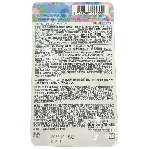 CA16 K NICORIO ニコリオ Lakubi premium ラクビプレミアム 31粒 約2ヶ月分 (2袋)●賞味期限：2026/10～