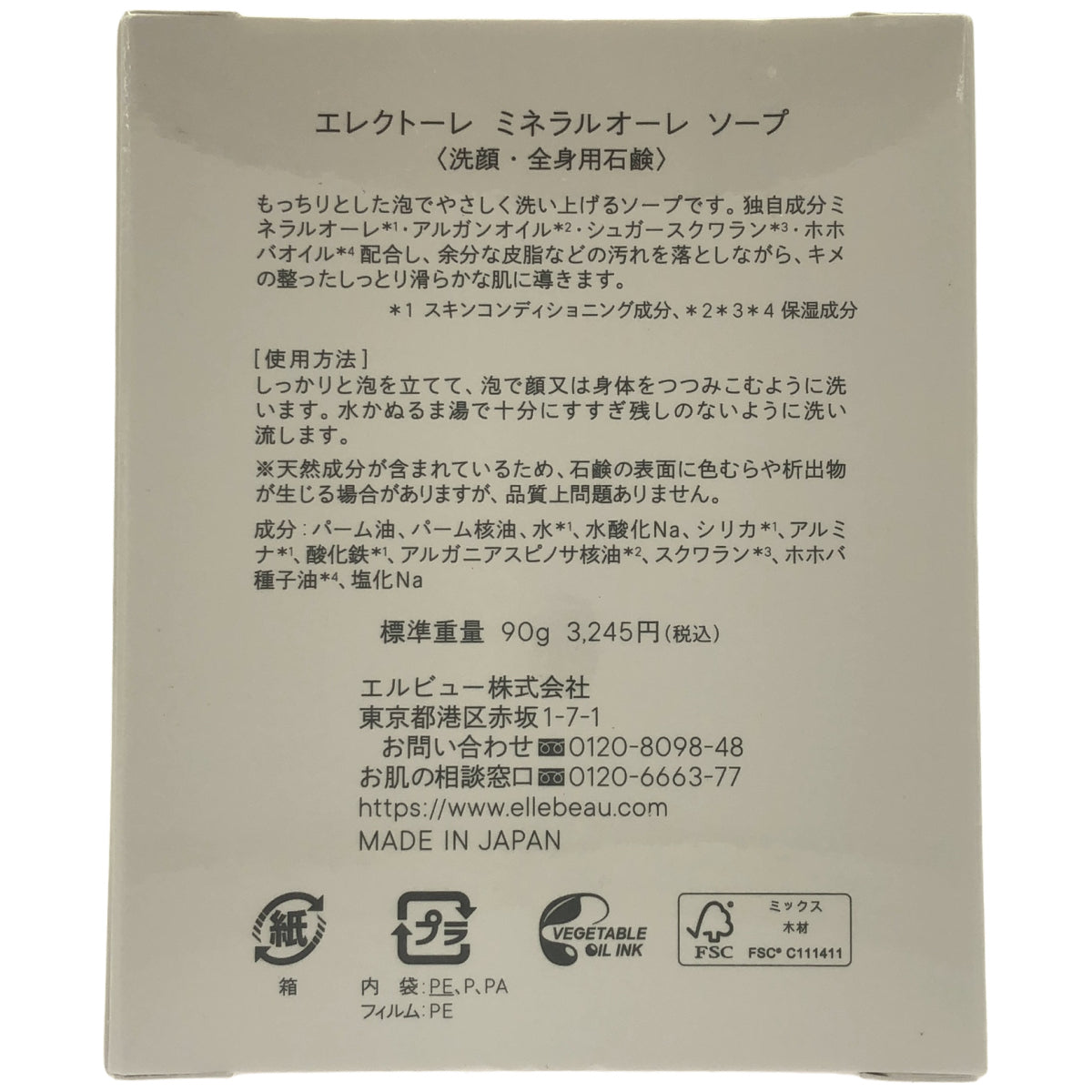Z000 エレクトーレ ミネラルオーレ アミノリペアトリートメント 500mL & ソープ 90g 計2個セット　ラスト1点！