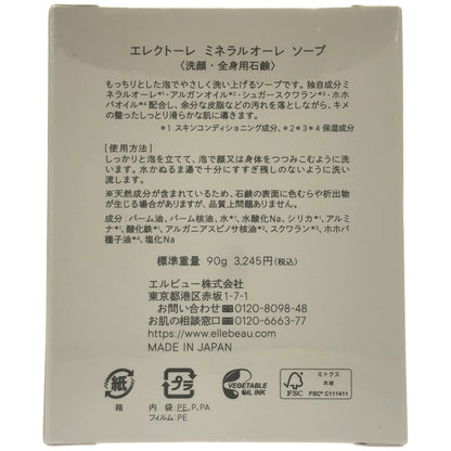 Z000 エレクトーレ ミネラルオーレ アミノリペアトリートメント 500mL & ソープ 90g 計2個セット　ラスト1点！