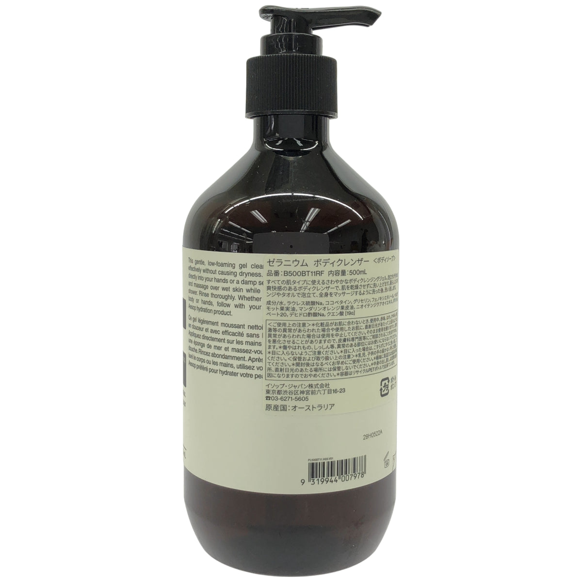 Z000 Aesop　イソップ AESOP ゼラニウムボディクレンザー 500ml　ラスト1点！