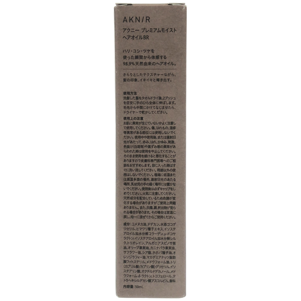 Z000 アク二ー プレミアムモイスト ヘアオイル BR 50mL　ラスト1点！