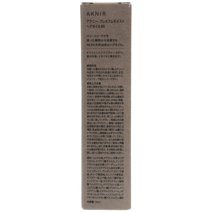 Z000 アク二ー プレミアムモイスト ヘアオイル BR 50mL　ラスト1点！