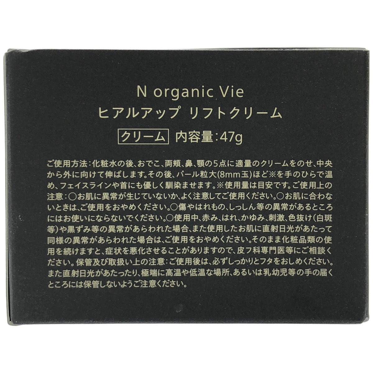 Z000 Nオーガニック N organic ヒアルアップ リフトクリーム 47g　ラスト1点！