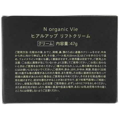Z000 Nオーガニック N organic ヒアルアップ リフトクリーム 47g　ラスト1点！