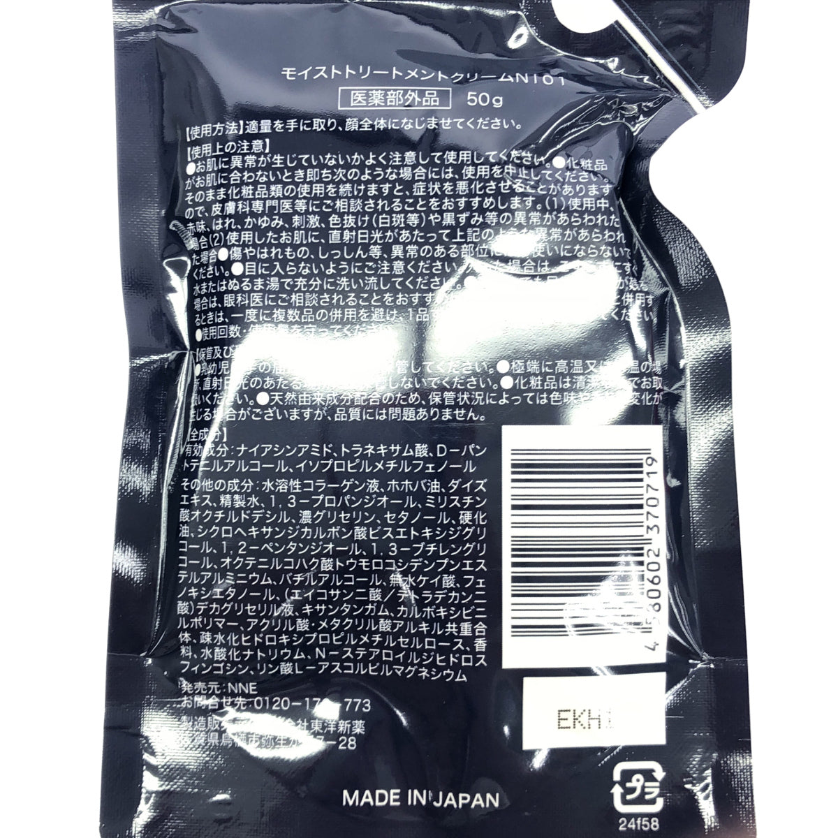 Z000 ■NNE ミラーフォースクリーム モイストトリートメントクリーム 50g　ラスト1点！