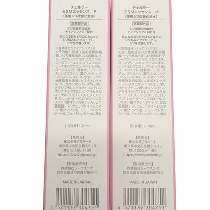 Z000 チェルラー ESMエッセンス P 130mL 2点セット　ラスト1点！