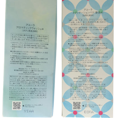 Z000 アユーラ アロマティックウォッシュ α 300mL & メディーションバス 300mL 2本セット　ラスト1点！