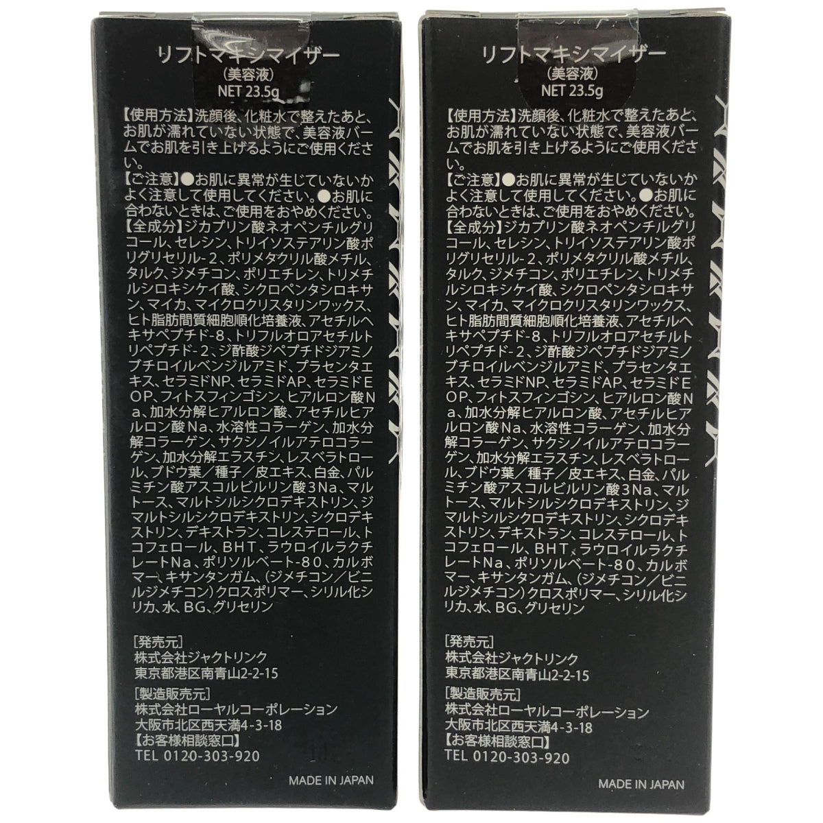 Z000 DREXEL リフトマキシマイザー 23.5g 計2本セット　ラスト1点！