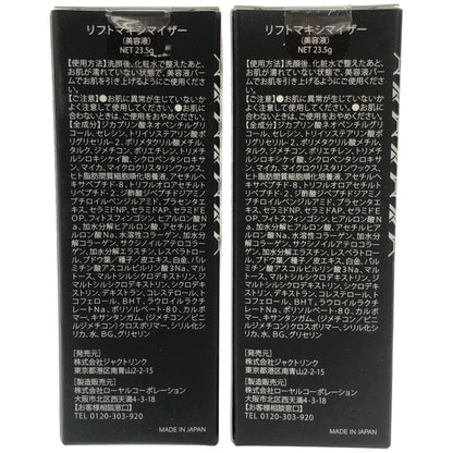 Z000 DREXEL リフトマキシマイザー 23.5g 計2本セット　ラスト1点！