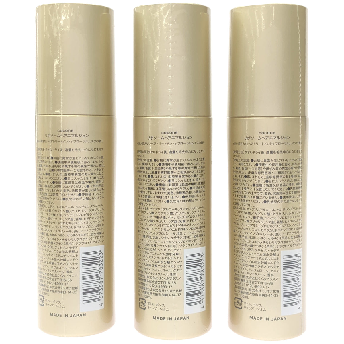 Z000 cocone リポソームヘアエマルジョン NET 100mL 計3本セット　ラスト1点！