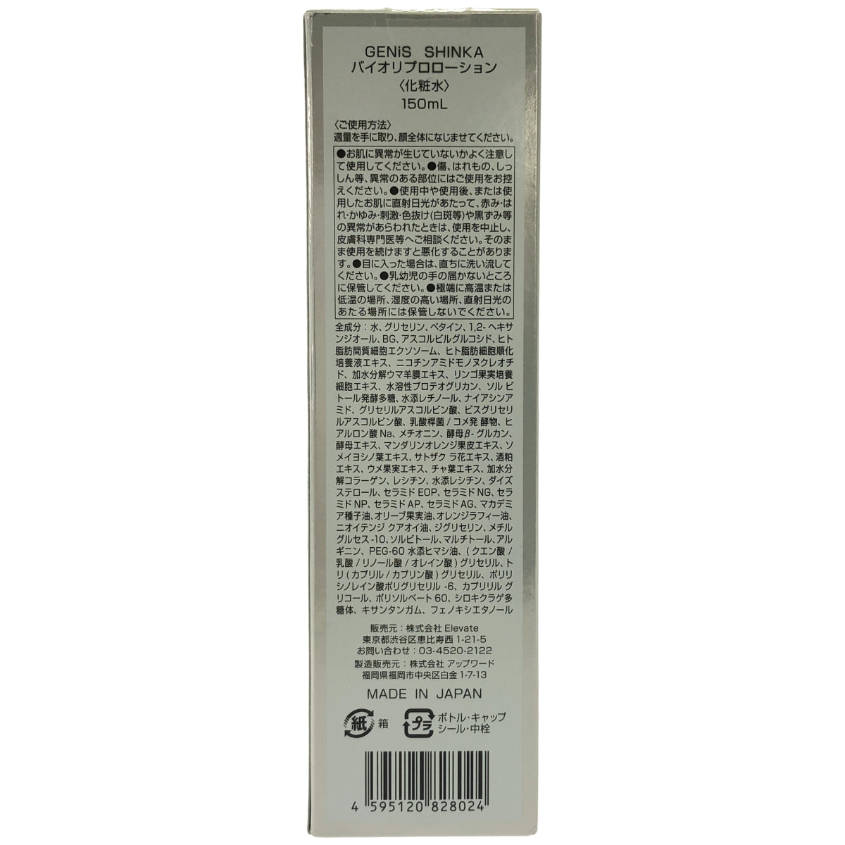 Z000 GENiS ジェニス SHINKA バイオリプロローション 150ml　ラスト1点！