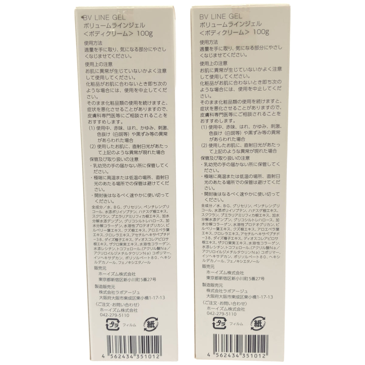 Z000 cellnote ボリュームラインジェル 100g 計2本セット　ラスト1点！