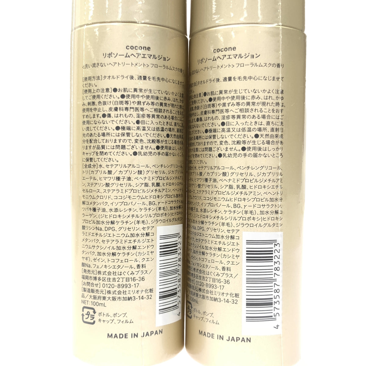 Z000 cocone リポソームヘアエマルジョン NET 100mL 計3本セット　ラスト1点！