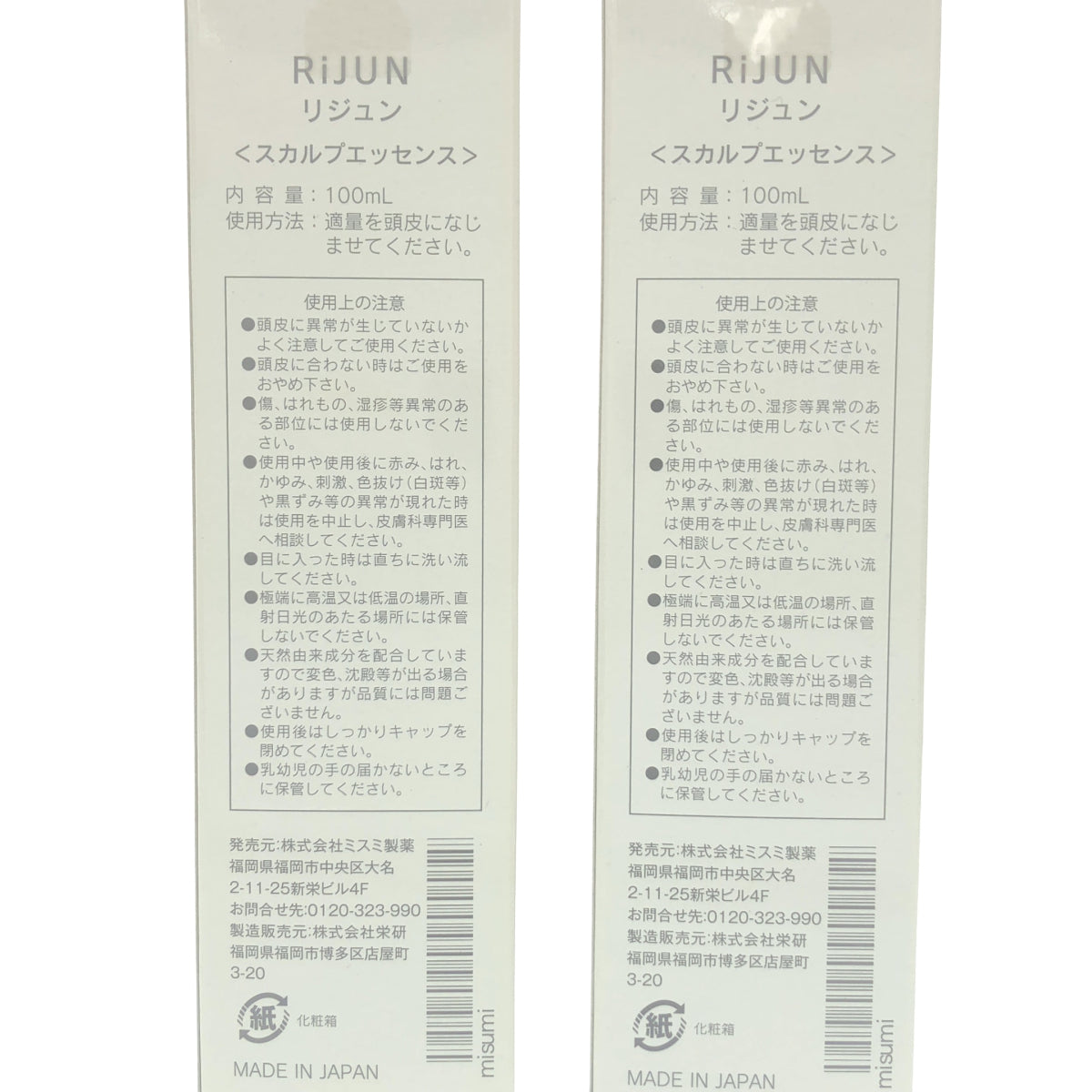 Z000 リジュン スカルプエッセンス 100mL 計2本セット　ラスト1点！