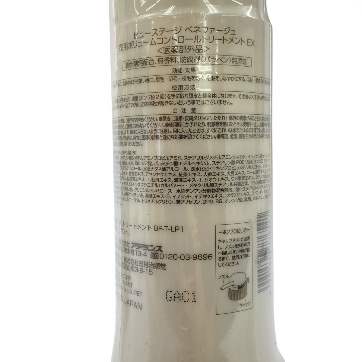Z000 ビューステージ ベネファージュ 薬用ボリュームコントロールトリートメント EX 370mL 計3本セット　ラスト1点！