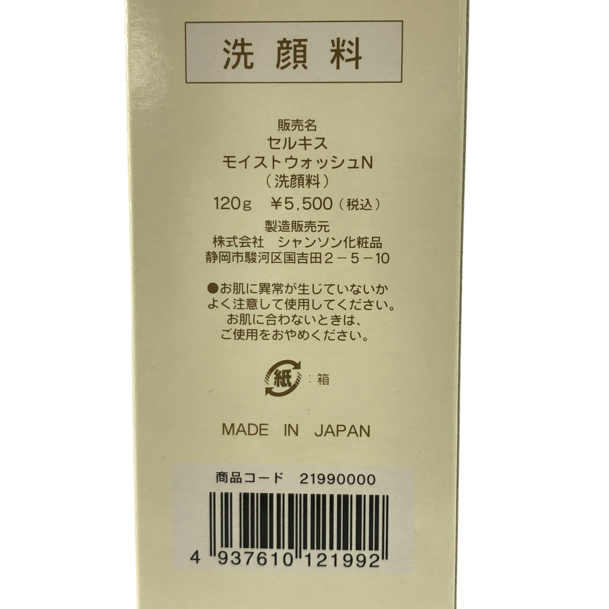 Z000 SERKIS セルキス モイストウォッシュＮ 120g　ラスト1点！