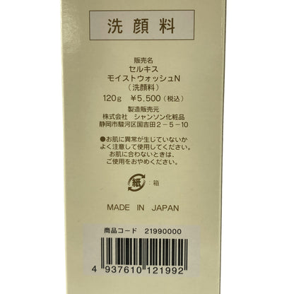 Z000 SERKIS セルキス モイストウォッシュＮ 120g　ラスト1点！