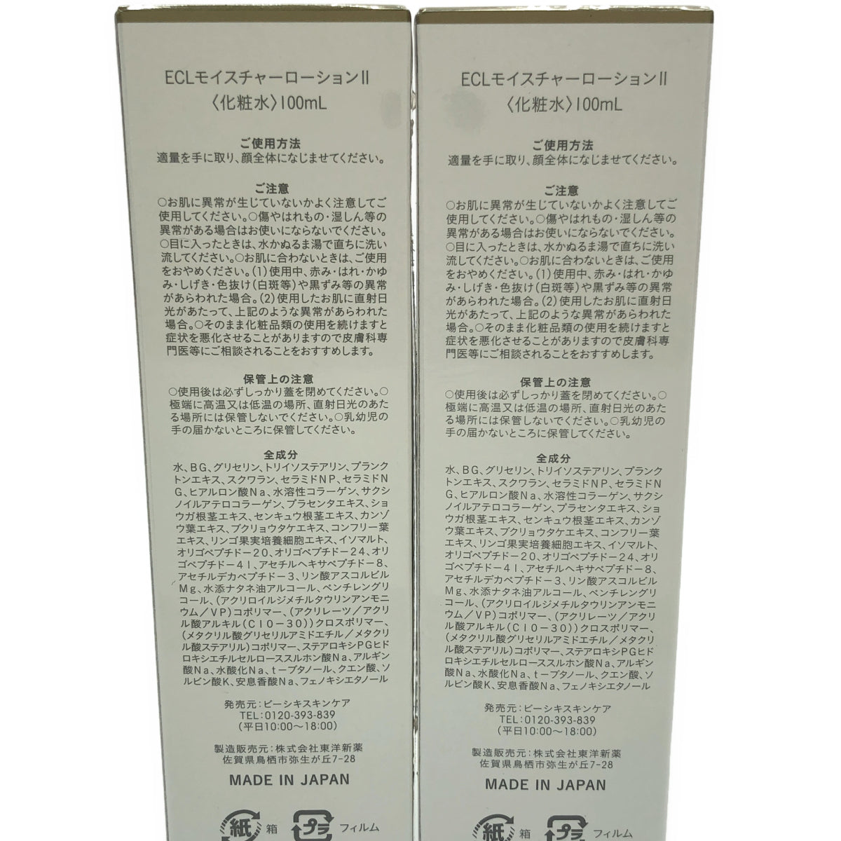 Z000 ECL モイスチャーローション 2 100mL ２本セット　ラスト1点！