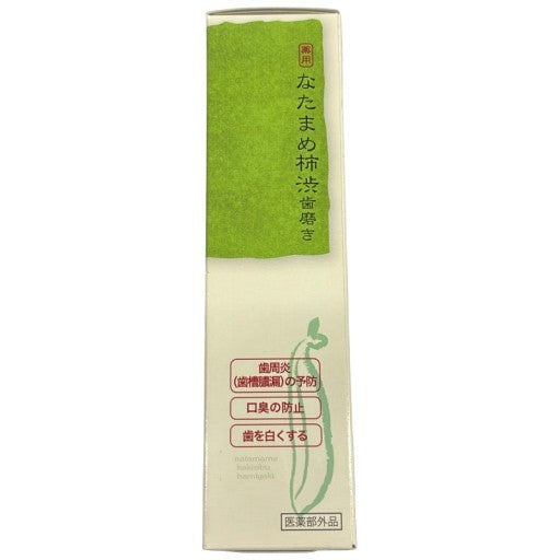 C11P 薬用なたまめ柿渋歯磨き 120g 2個セット