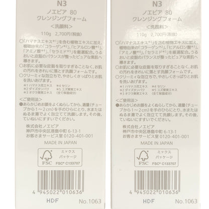 Z000 ノエビア 80 クレンジングフォーム 110g 2点セット　ラスト1点！