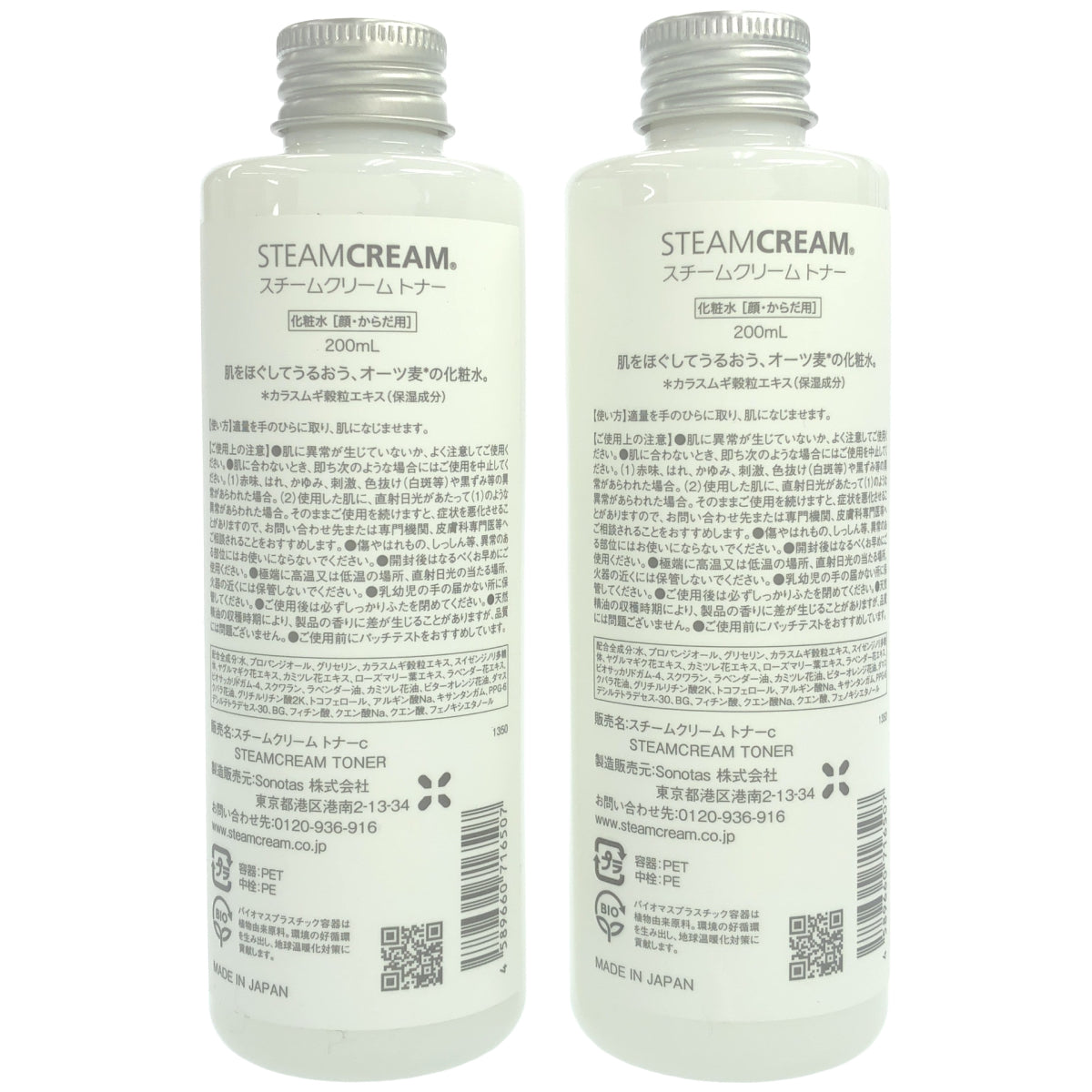 Z000 STEAMCRREAM スチームクリームトナー 200mL 2点セット　ラスト1点！