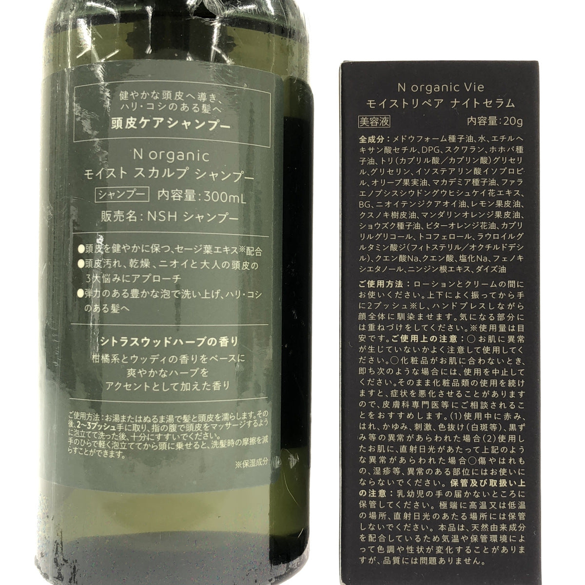 Z000 N organic モイスト スカルプシャンプー 300mL & N organic Vie モイストリペア ナイトセラム 20g 計２本セット　ラスト1点！