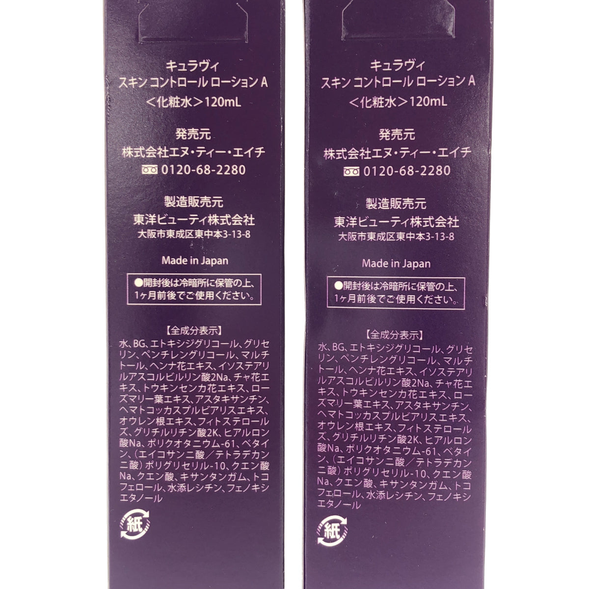 Z000 キュラヴィ スキンコントロールローションA 120mL 計２本セット　ラスト1点！