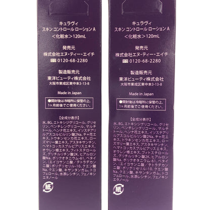Z000 キュラヴィ スキンコントロールローションA 120mL 計２本セット　ラスト1点！