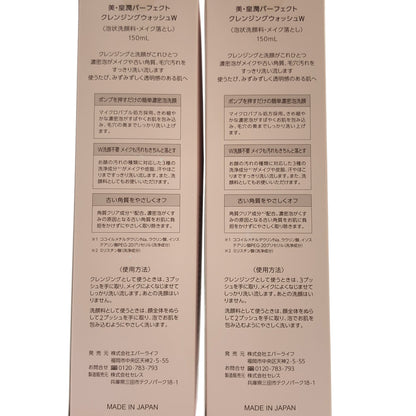 Z000 美・皇潤パーフェクト クレンジングウォッシュ W 150mL 計2本セット　ラスト1点！
