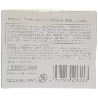 Z000 アドライズ アクティブクリーム 30g　ラスト1点！