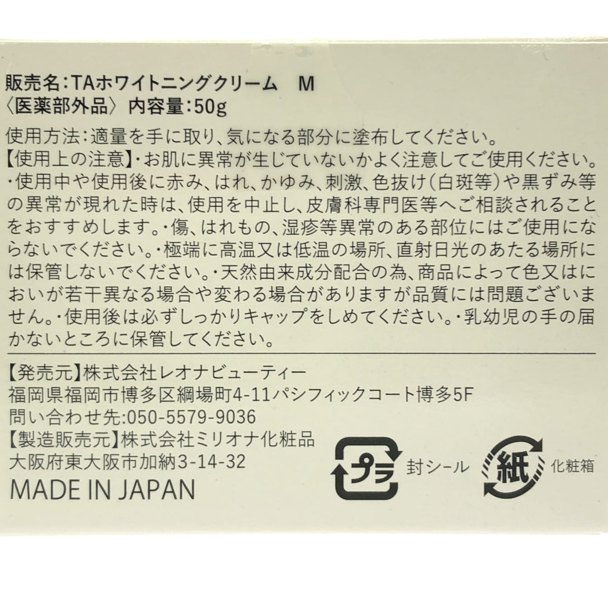 Z000 Prafast プラファスト TAホワイトニングクリーム M 50g JAN無し　ラスト1点！