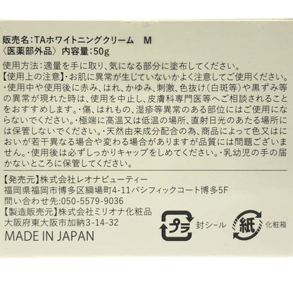 Z000 Prafast プラファスト TAホワイトニングクリーム M 50g JAN無し　ラスト1点！