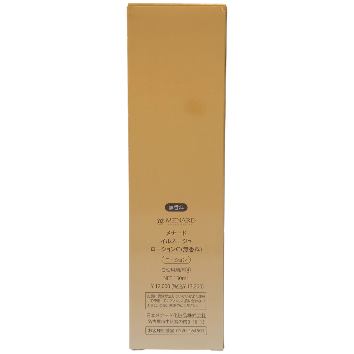 Z000 メナード イルネージュ ローション [無香料] (130mL)　ラスト1点！