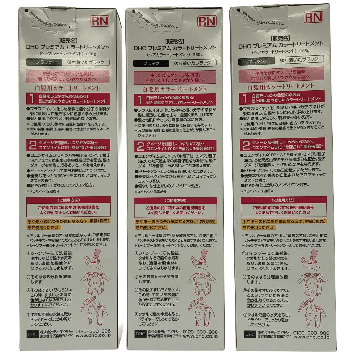 Z000 DHCプレミアムカラートリートメント ブラック 235g 計3個セット　ラスト1点！