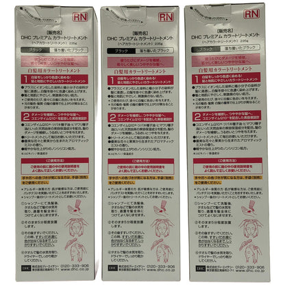 Z000 DHCプレミアムカラートリートメント ブラック 235g 計3個セット　ラスト1点！