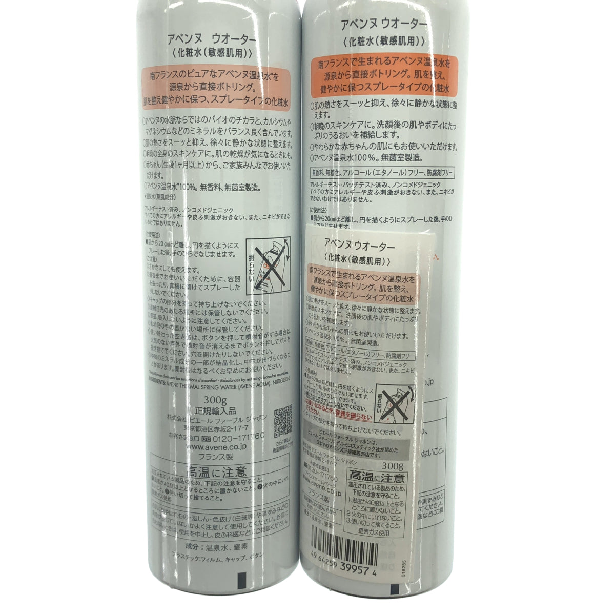 Z000 アベンヌ　ウオーター 300g 2本 & ジェントル クレンジングミルク モイスト 200ml 1本 計3本セット　ラスト1点！