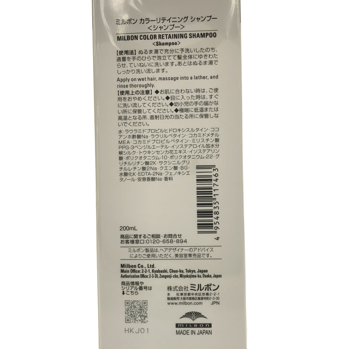Z000 ミルボン カラーリテイニングトリートメント 200g & カラーリテイニングプライマー 120mL &  カラーリテイニングシャンプー 200mL 計３本セット　ラスト1点！