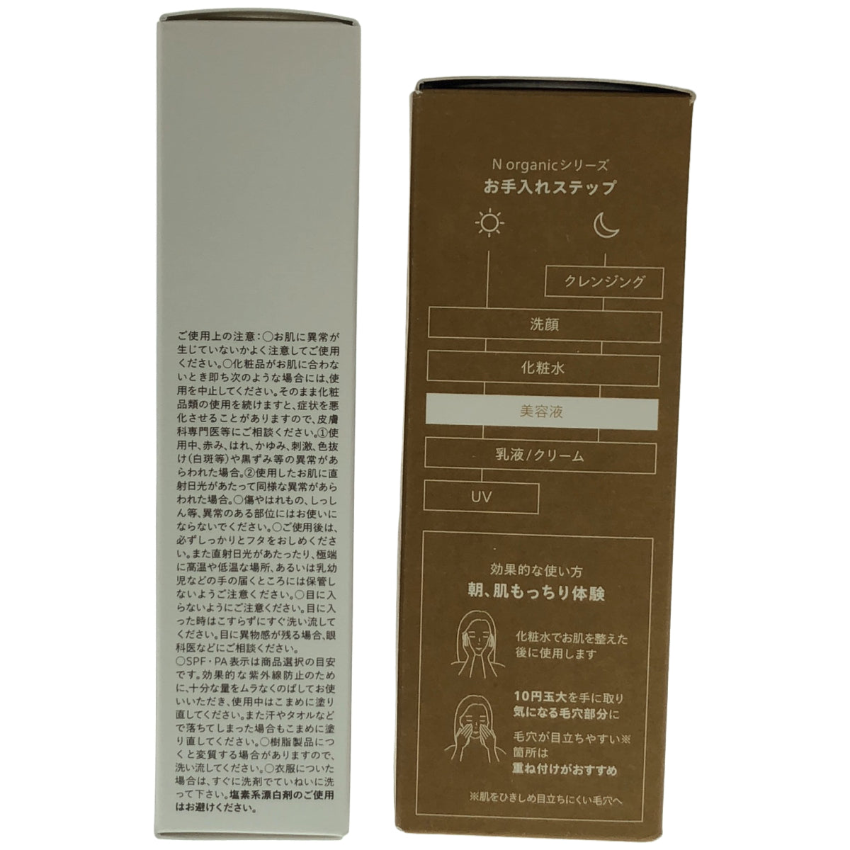 Z000 N organic ベースクリア UVプロテクター 30g & Basic コンディショニング VC エッセンス 30g 計2本セット　ラスト1点！