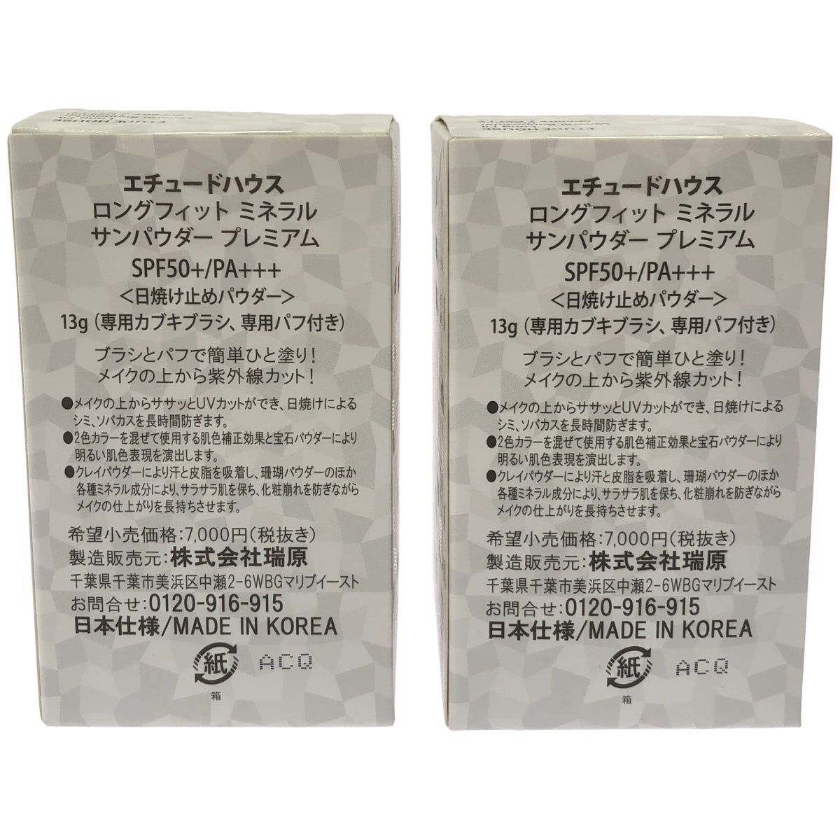 Z000 エチュードハウス ロングフィット ミネラルサンパウダープレミアム 13g 計2個セット　ラスト1点！