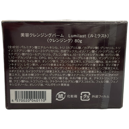 Z000 ルミラスト Lumilast 美容クレンジングバーム 80g 1個　ラスト1点！