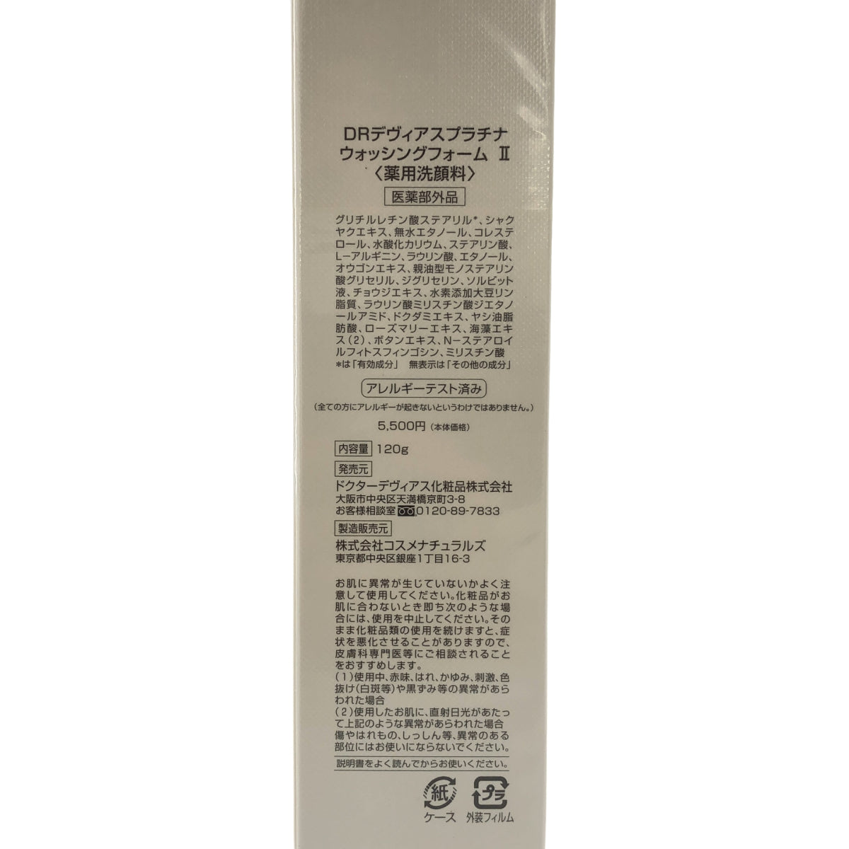 Z000 DRプラチナ I ウォッシングフォーム II 120g & デヴィアスプラチナ UV シールド II 20g 計2個セット　ラスト1点！