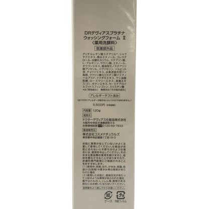 Z000 DRプラチナ I ウォッシングフォーム II 120g & デヴィアスプラチナ UV シールド II 20g 計2個セット　ラスト1点！