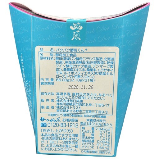 C46U パクパク酵母くん　31袋 ●賞味期限：2026/11/26～